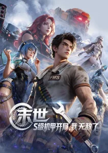 墨色江湖 漫画改编动漫